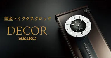 セイコー クロックオンラインストア セイコー クロックオンラインストア